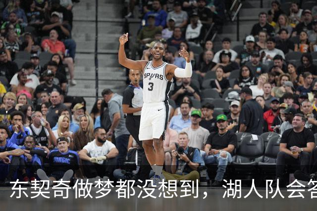 东契奇做梦都没想到，湖人队会答应詹姆斯这两个条件