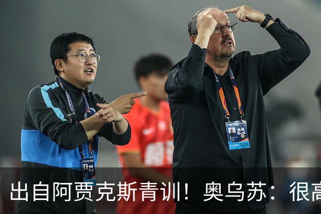 出自阿贾克斯青训！奥乌苏：很高兴有曾经的队友踢世界杯